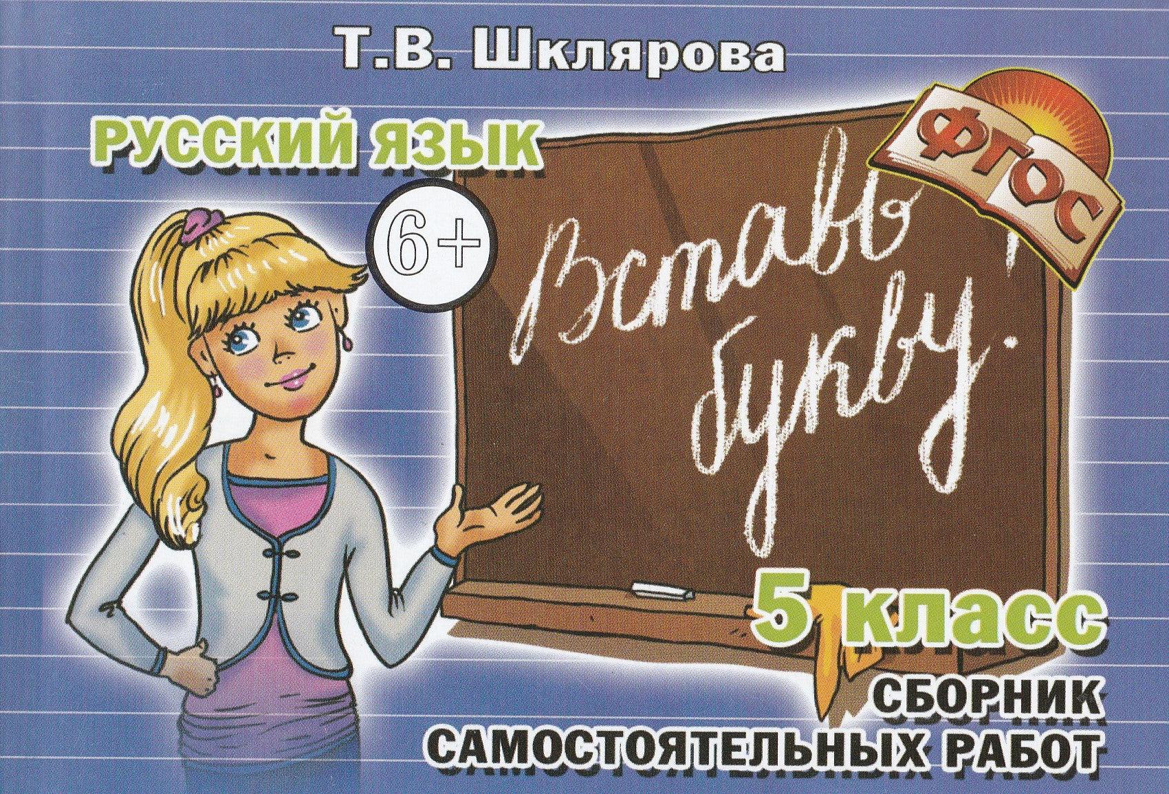 Шклярова Русский Язык 3 Класс Купить