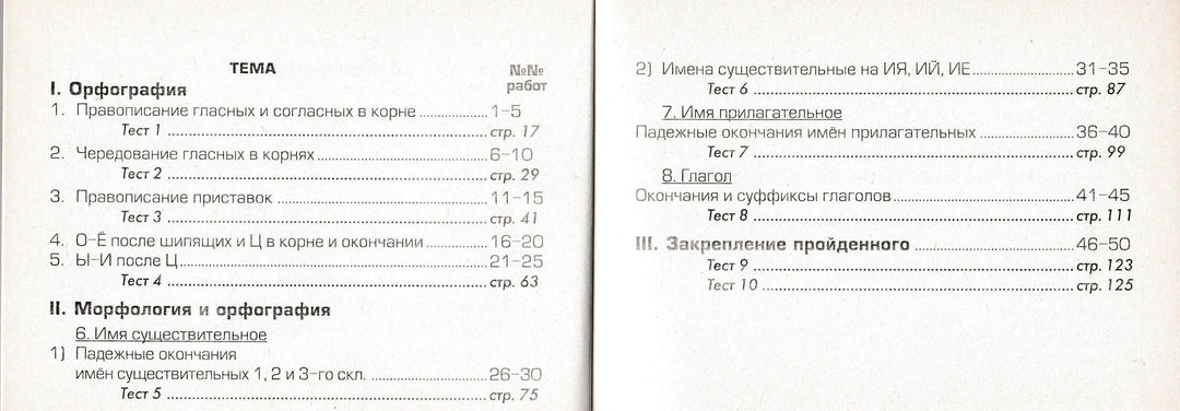 Шклярова Т. Русский язык 5 кл. Сборник самостоятельных работ "Вставь букву!"-Шклярова Т.-Грамотей-Lookomorie