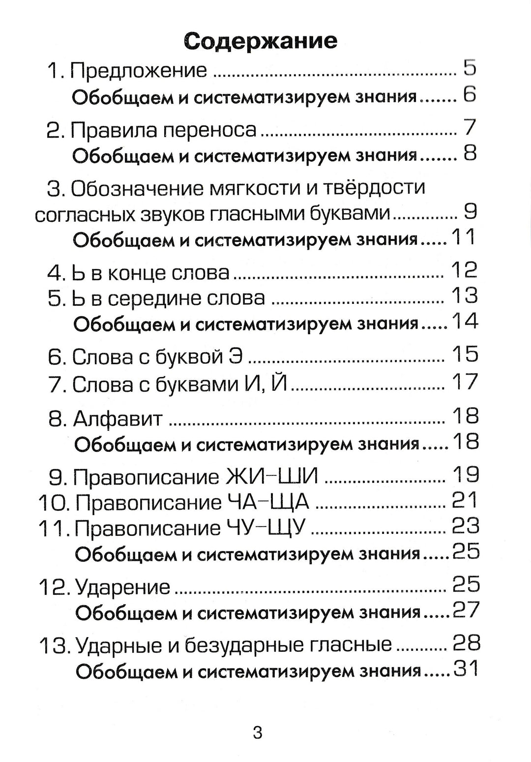 Русский язык. Сборник упражнений. 2 класс-Шклярова Т.-Грамотей-Lookomorie