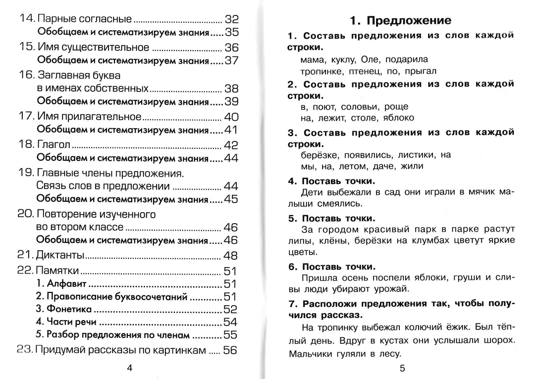 Русский язык. Сборник упражнений. 2 класс-Шклярова Т.-Грамотей-Lookomorie