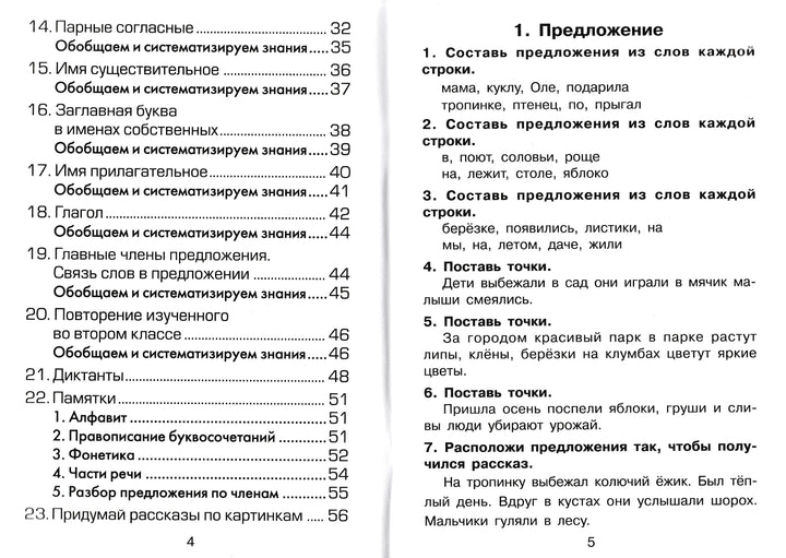 Русский язык. Сборник упражнений. 2 класс-Шклярова Т.-Грамотей-Lookomorie