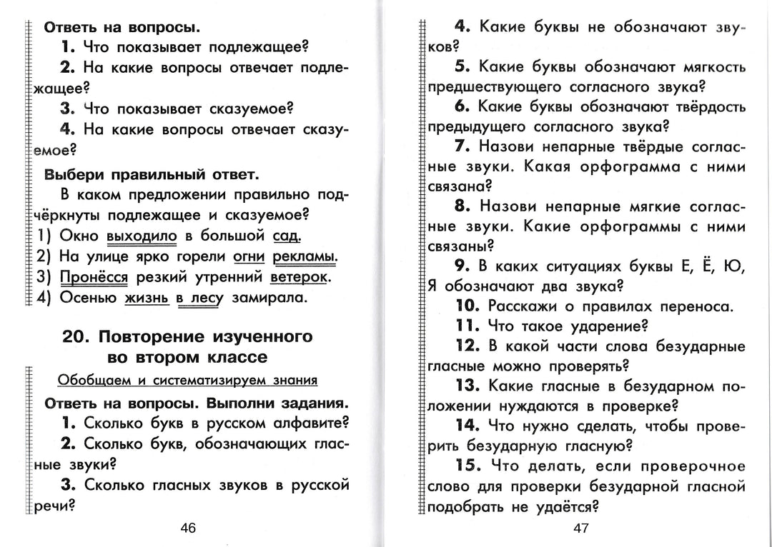 Русский язык. Сборник упражнений. 2 класс-Шклярова Т.-Грамотей-Lookomorie