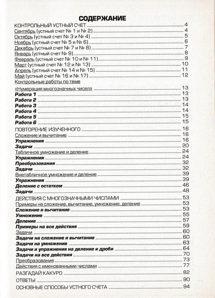 Шклярова Т. Устный счет 4 класс-Шклярова Т.-Грамотей-Lookomorie