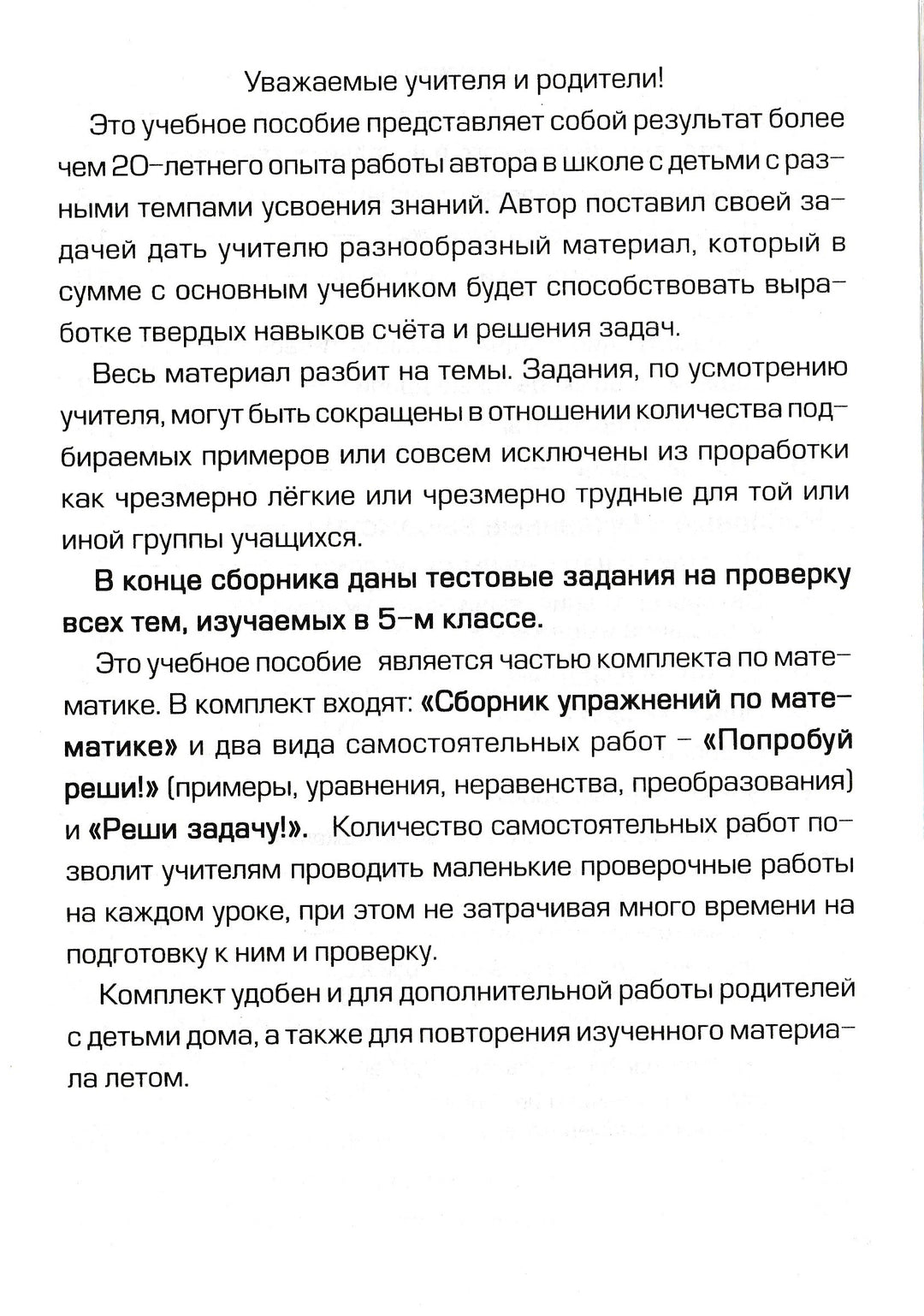 Шклярова Т. Математика. 5 класс. Сборник упражнений-Шклярова Т.-Грамотей-Lookomorie