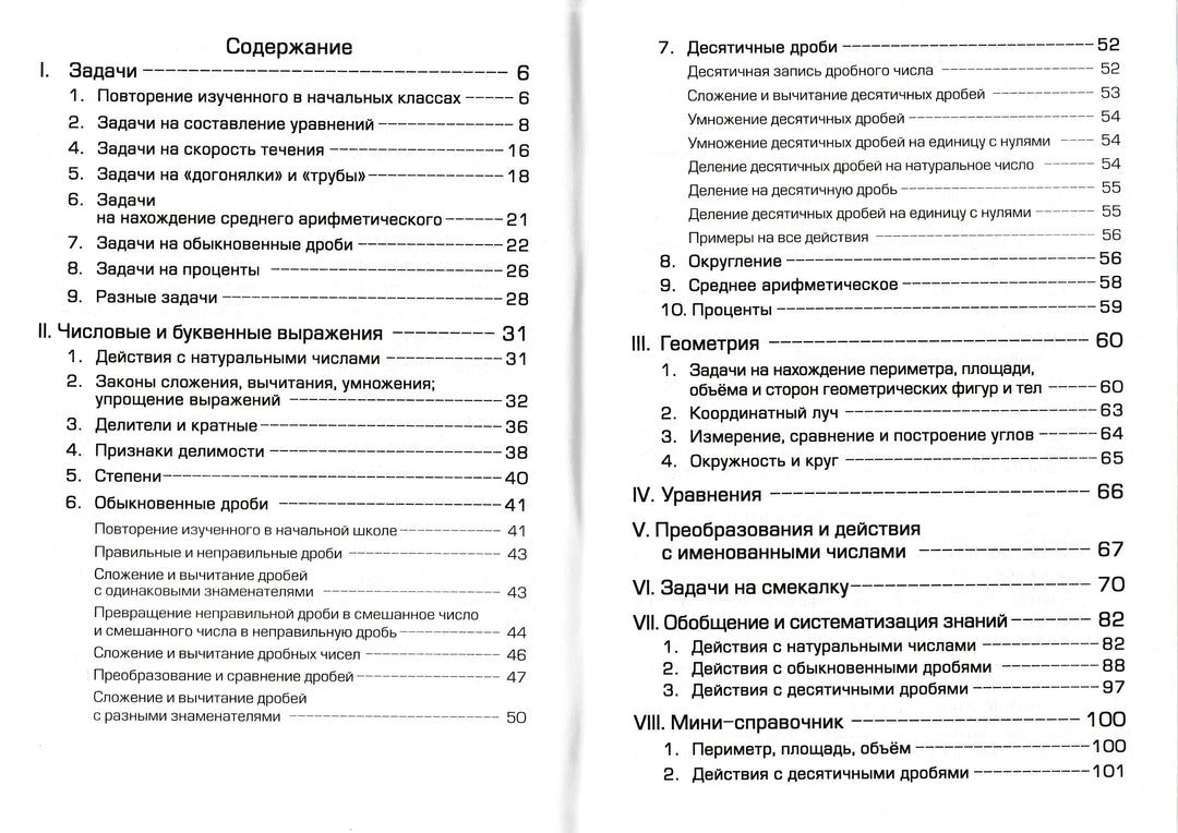 Шклярова Т. Математика. 5 класс. Сборник упражнений-Шклярова Т.-Грамотей-Lookomorie