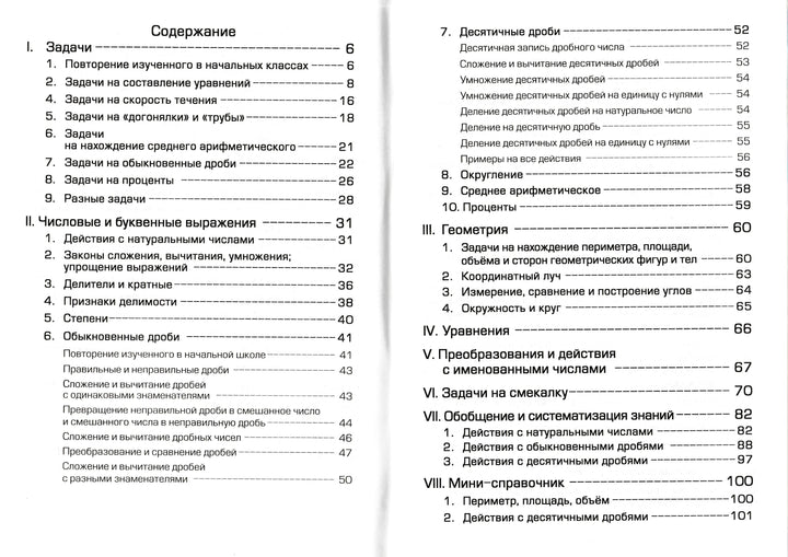 Шклярова Т. Математика. 5 класс. Сборник упражнений-Шклярова Т.-Грамотей-Lookomorie