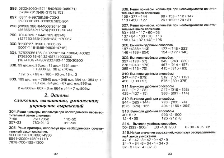 Шклярова Т. Математика. 5 класс. Сборник упражнений-Шклярова Т.-Грамотей-Lookomorie