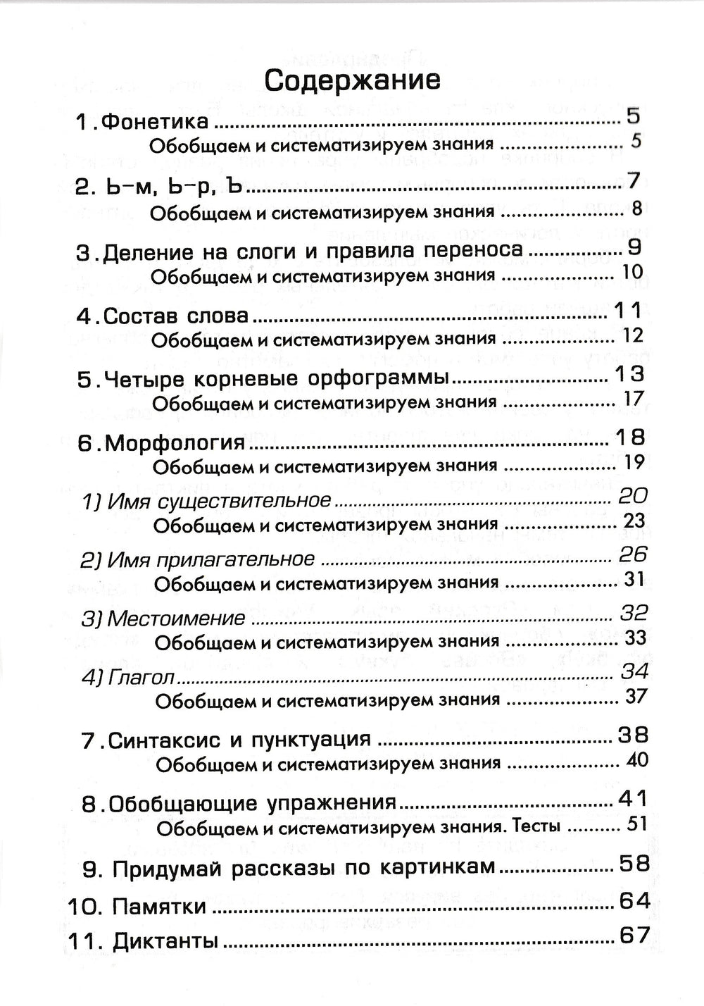 Русский язык. Сборник упражнений. 4 класс-Шклярова Т.-Грамотей-Lookomorie