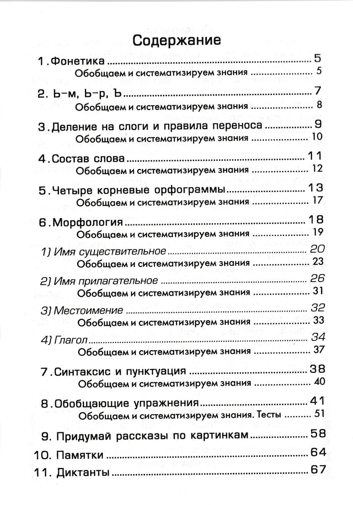 Русский язык. Сборник упражнений. 4 класс-Шклярова Т.-Грамотей-Lookomorie