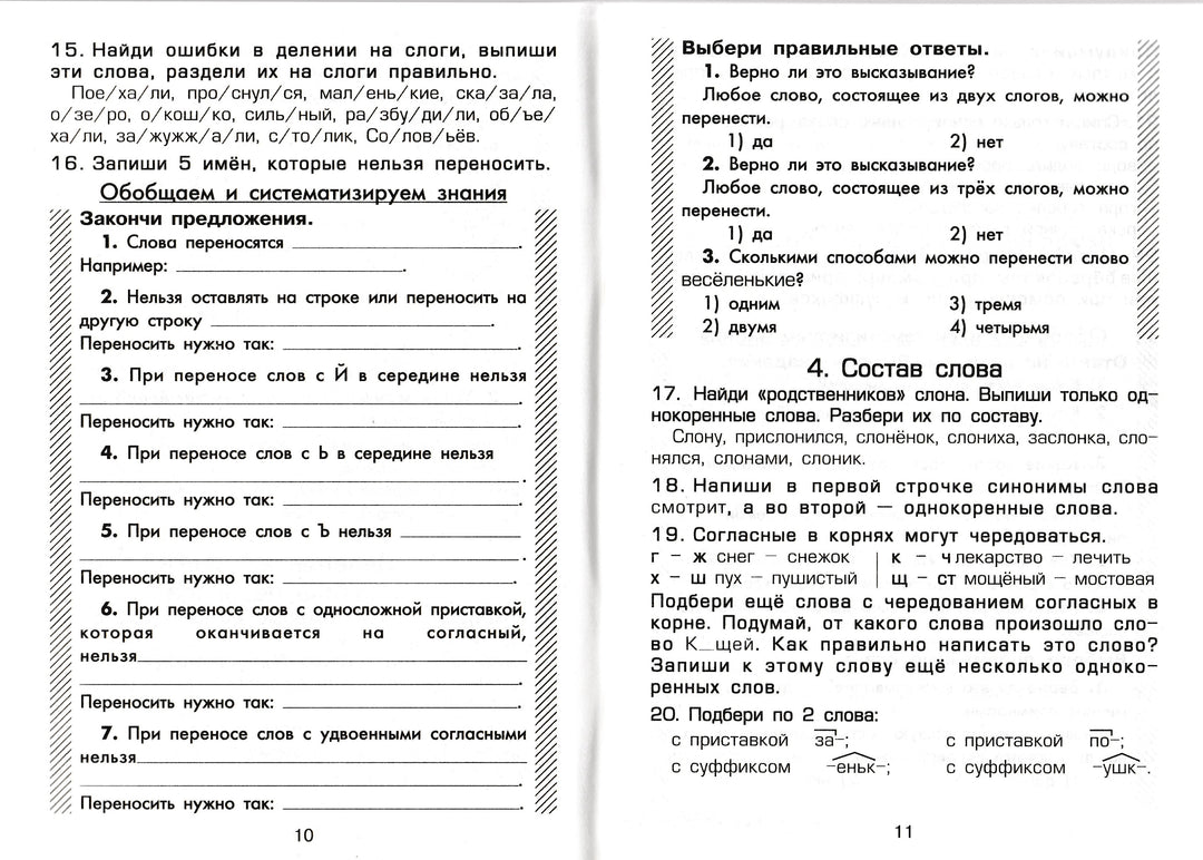 Русский язык. Сборник упражнений. 4 класс-Шклярова Т.-Грамотей-Lookomorie