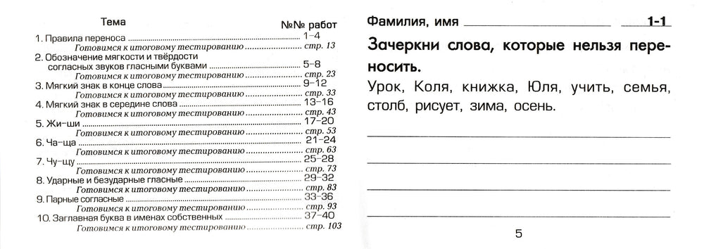 Шклярова Т. Русский язык. 2 кл. Сборник самостоятельных работ "Подбери слово!"-Шклярова Т.-Грамотей-Lookomorie