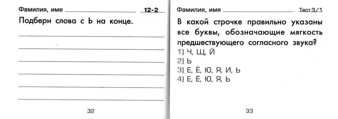 Шклярова Т. Русский язык. 2 кл. Сборник самостоятельных работ "Подбери слово!"-Шклярова Т.-Грамотей-Lookomorie