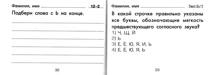 Шклярова Т. Русский язык. 2 кл. Сборник самостоятельных работ "Подбери слово!"-Шклярова Т.-Грамотей-Lookomorie