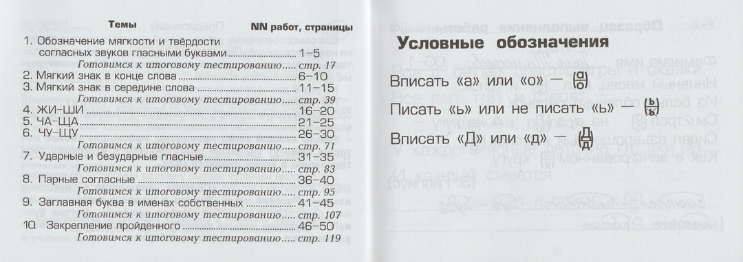 Шклярова Т. Русский язык. 1-2 кл. Сборник самостоятельных работ "Вставь букву!"-Шклярова Т.-Грамотей-Lookomorie