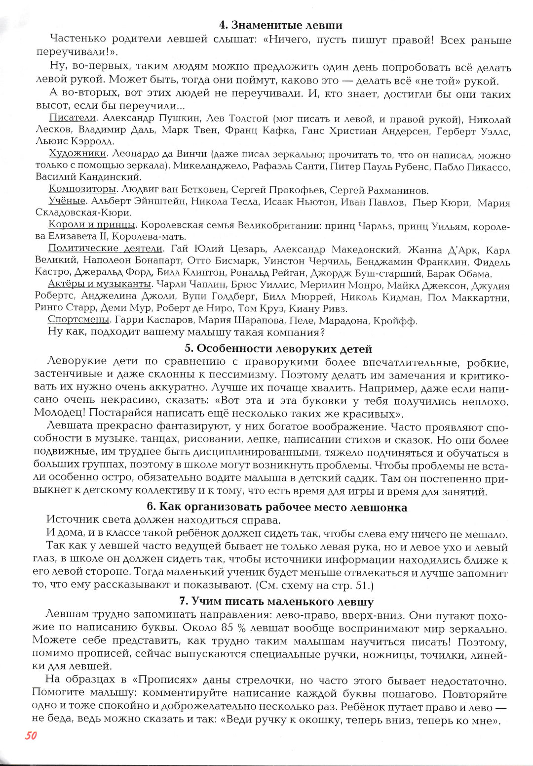 Прописи для левшей. Учимся писать красиво и грамотно-Шклярова Т.-Грамотей-Lookomorie