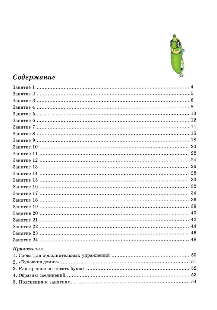 Прописи. Учимся писать красиво и грамотно. Пособие для детей 5-7 лет-Шклярова Т.-Грамотей-Lookomorie