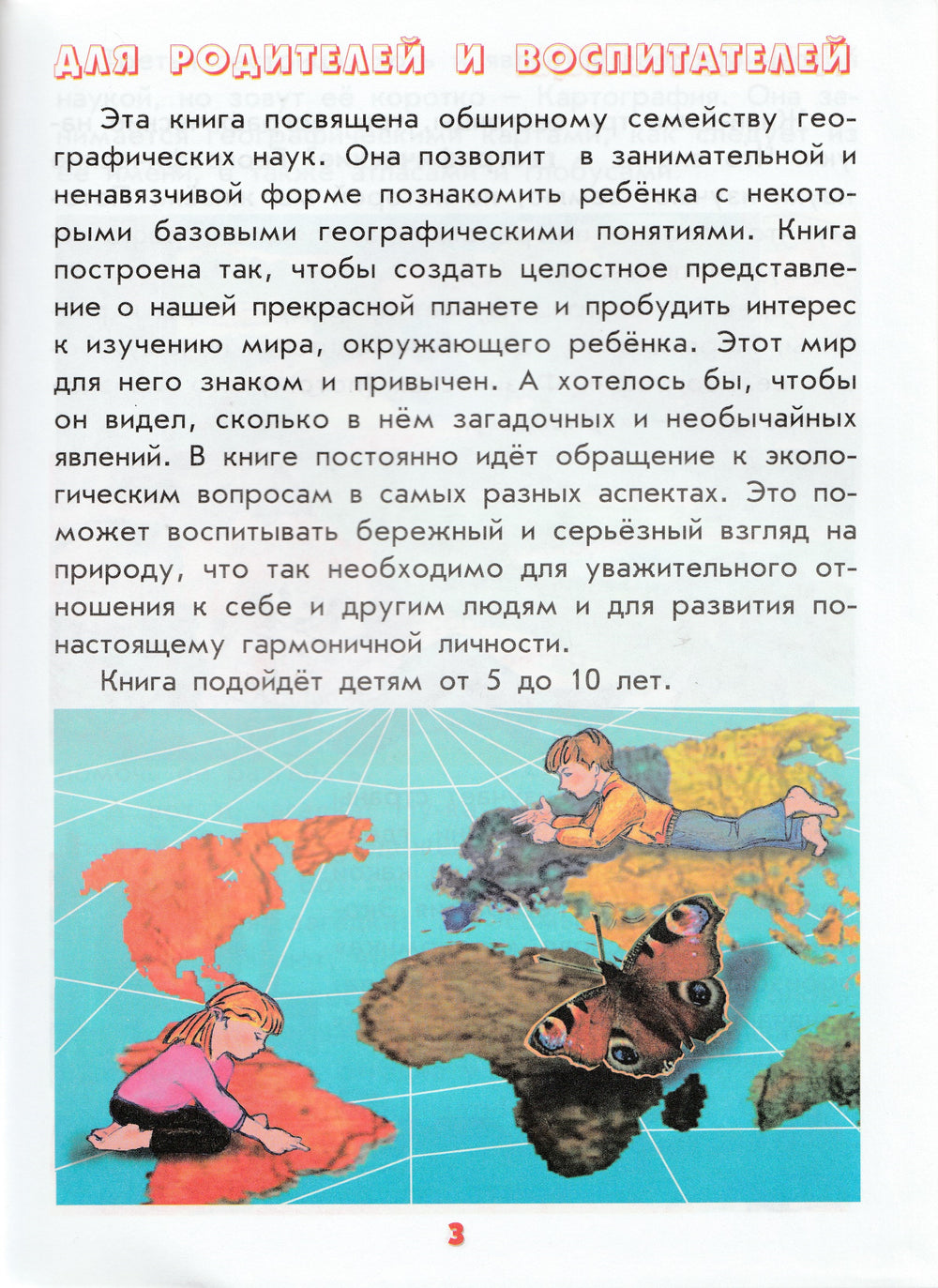 Настоящая География для мальчиков и девочек. Тайны и секреты обыденных явлений-Лукьянова А.-Интеллект-Центр-Lookomorie