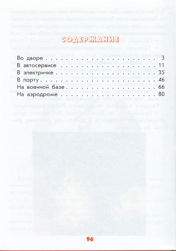 От велосипеда до космолёта. Тайны и секреты обыденных явлений-Лукьянова А.-Интеллект-Центр-Lookomorie