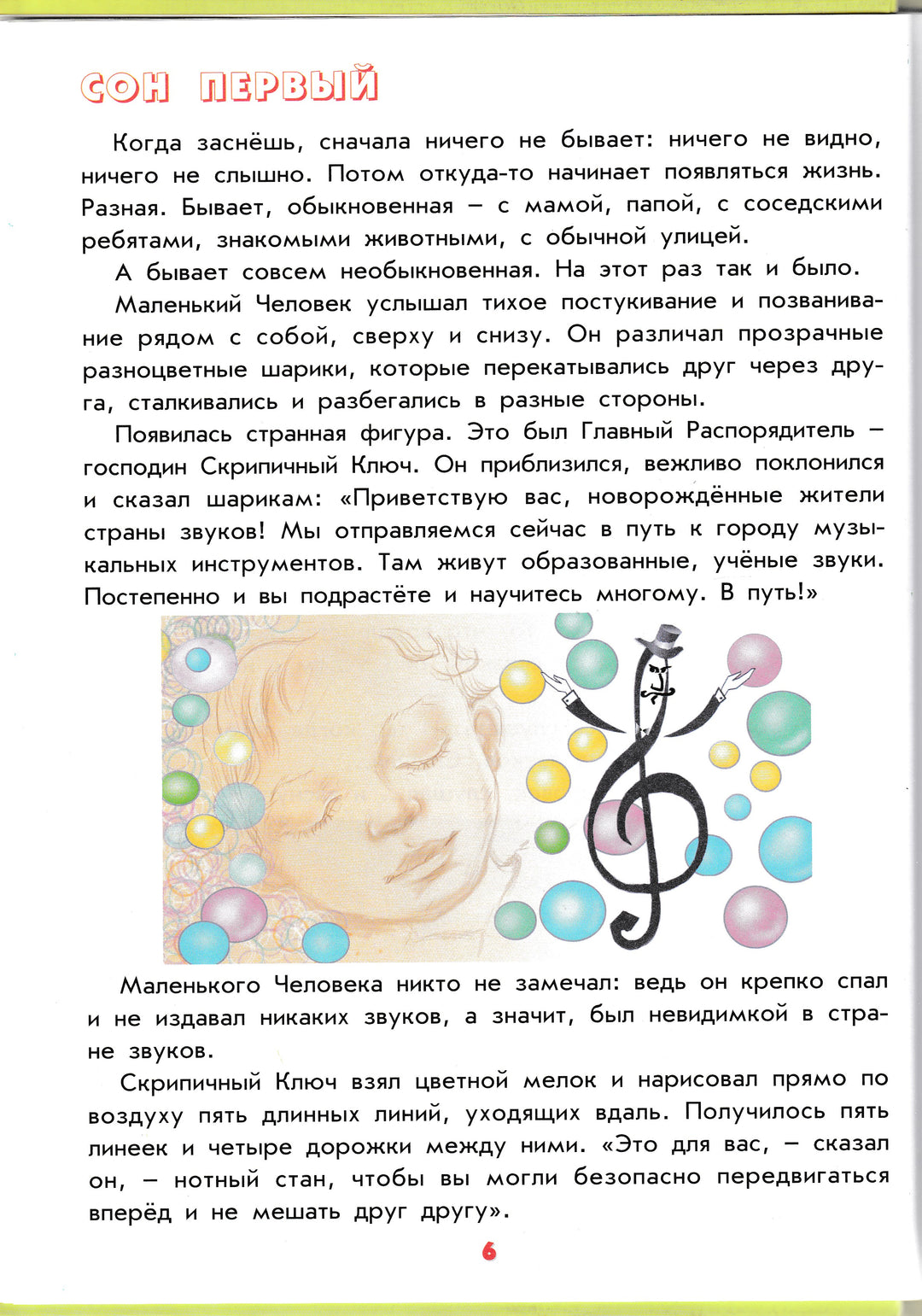 Волшебный мир музыкальных звуков (с CD-диском)-Коллектив авторов-Интеллект-Центр-Lookomorie