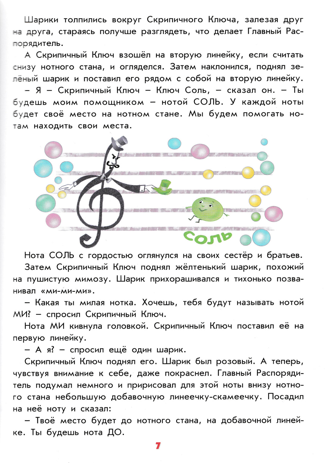 Волшебный мир музыкальных звуков (с CD-диском)-Коллектив авторов-Интеллект-Центр-Lookomorie