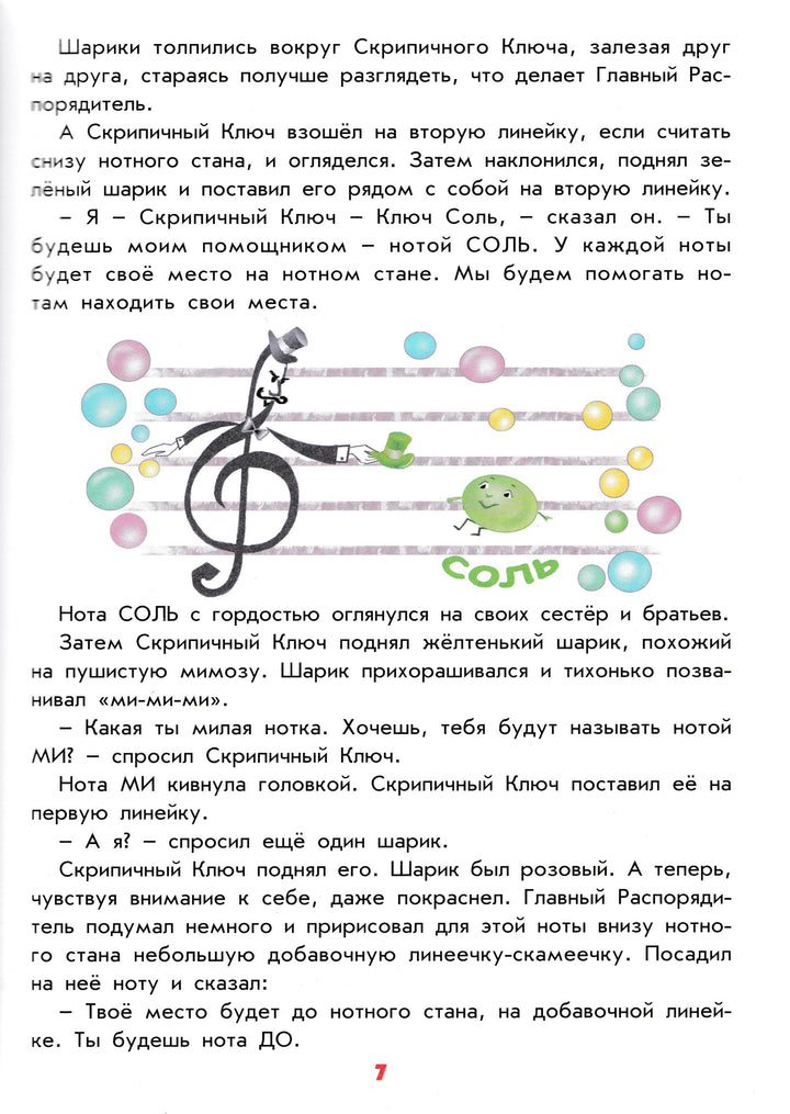 Волшебный мир музыкальных звуков (с CD-диском)-Коллектив авторов-Интеллект-Центр-Lookomorie