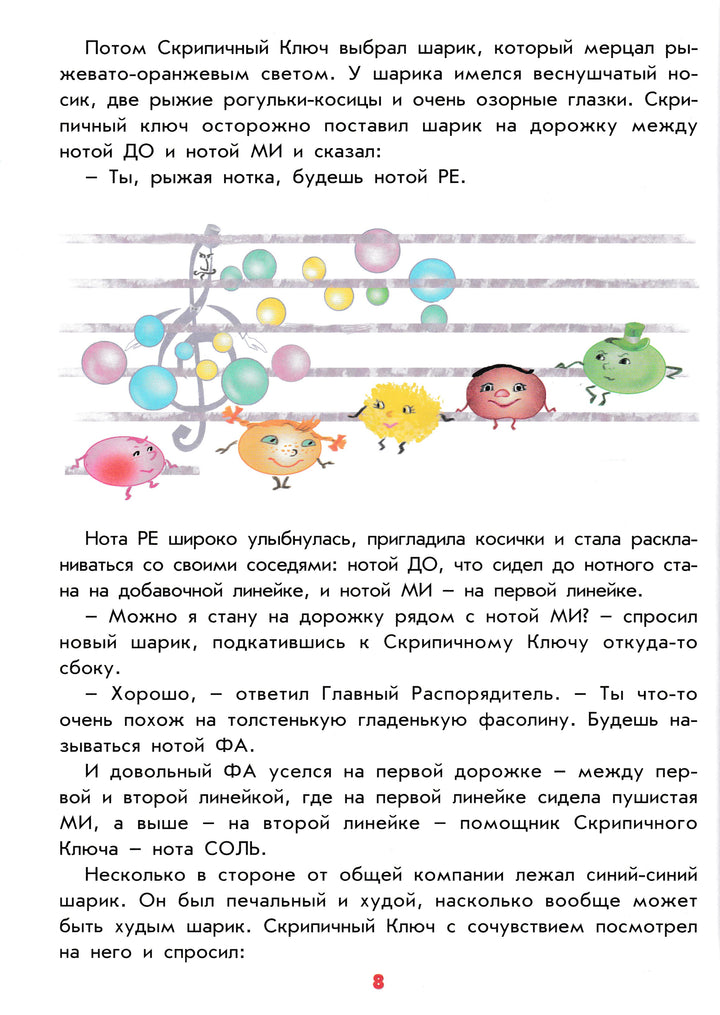 Волшебный мир музыкальных звуков (с CD-диском)-Коллектив авторов-Интеллект-Центр-Lookomorie