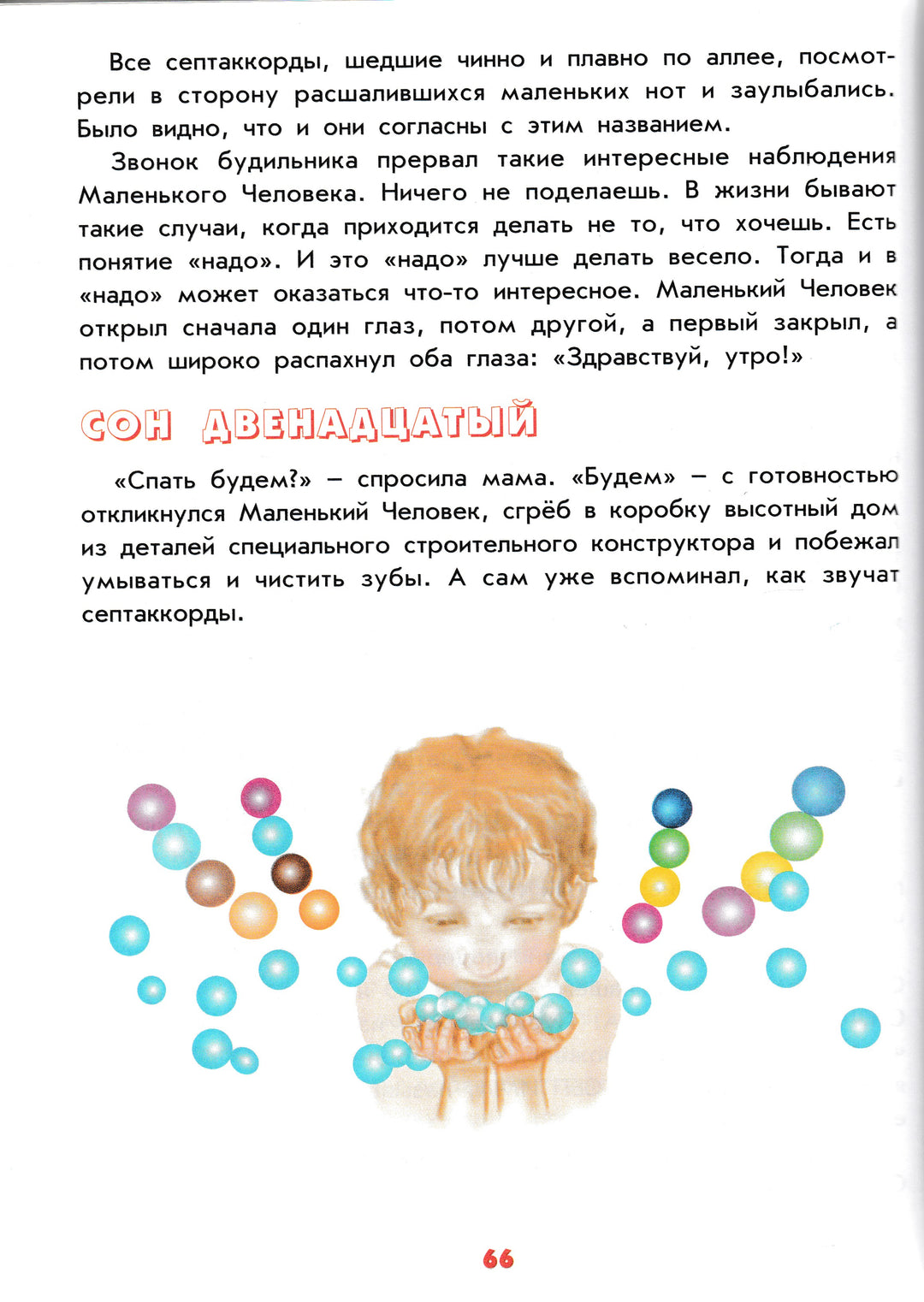 Волшебный мир музыкальных звуков (с CD-диском)-Коллектив авторов-Интеллект-Центр-Lookomorie