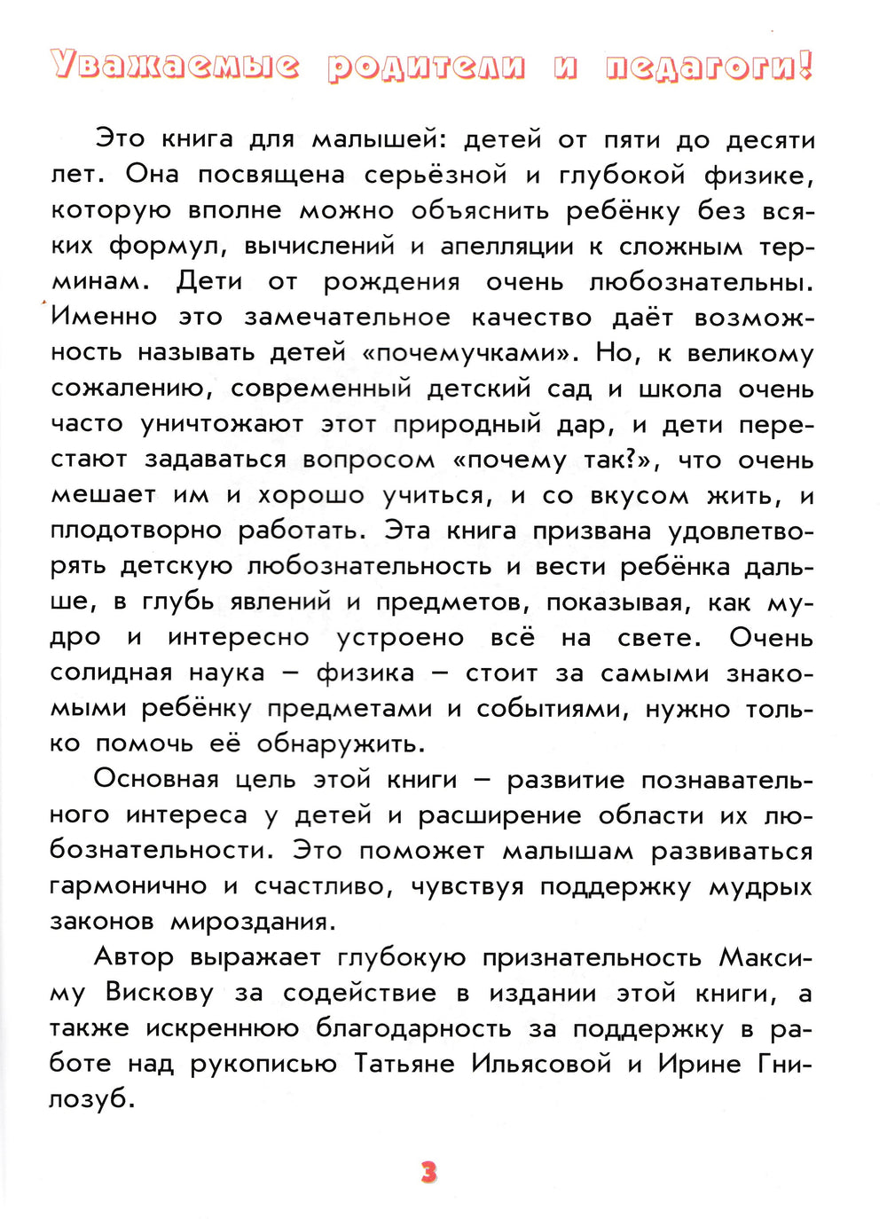 Настоящая Физика для мальчиков и девочек. Тайны и секреты обыденных явлений-Лукьянова А.-Интеллект-Центр-Lookomorie