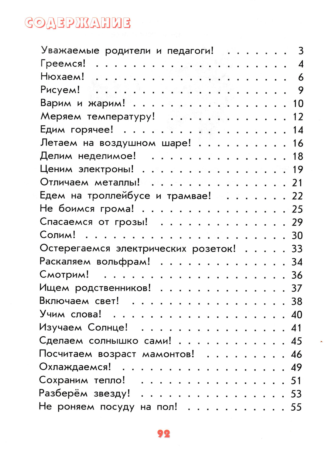 Настоящая Физика для мальчиков и девочек. Тайны и секреты обыденных явлений-Лукьянова А.-Интеллект-Центр-Lookomorie