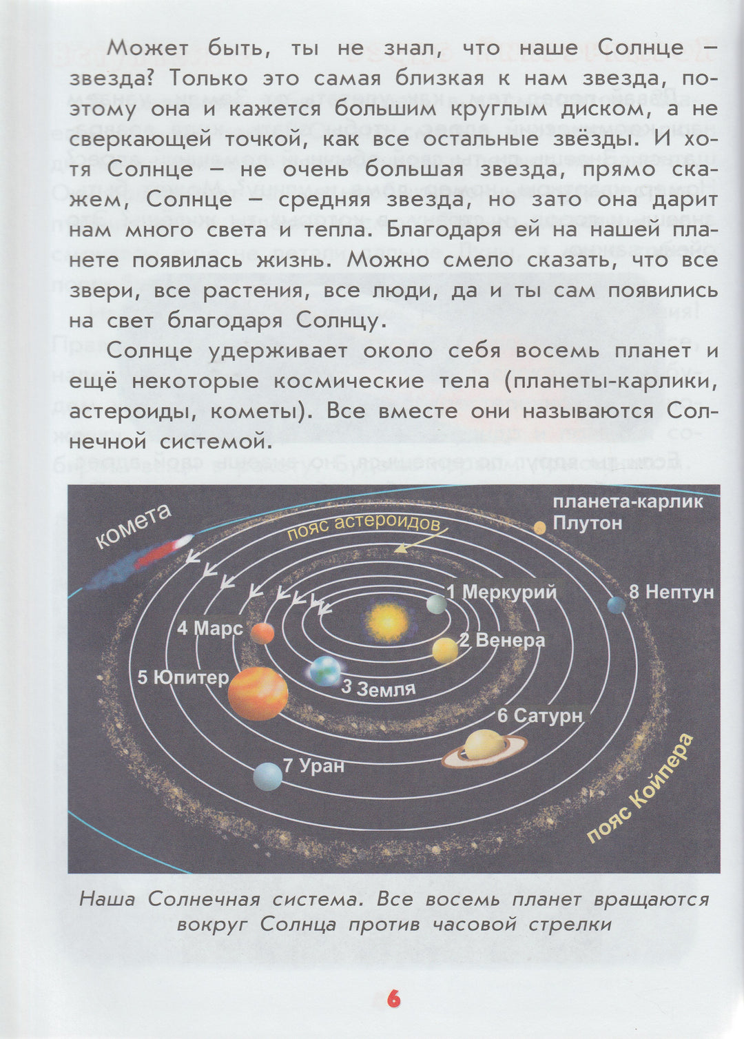Настоящая астрономия для мальчиков и девочек-Лукьянова А.-Интеллект - Центр-Lookomorie