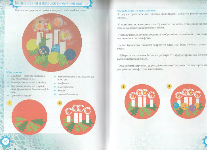 Новый год. Рождество. Веселые поделки своими руками-Дубровская Н.-Детство Пресс-Lookomorie