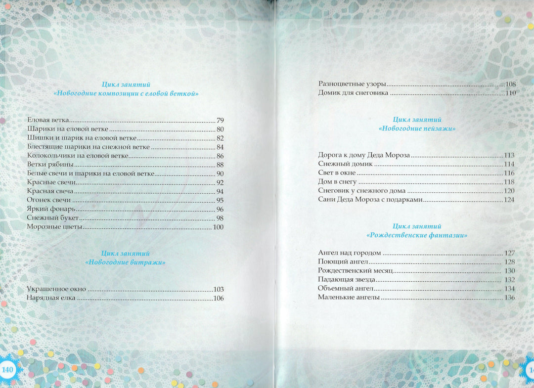 Новый год. Рождество. Веселые поделки своими руками-Дубровская Н.-Детство Пресс-Lookomorie
