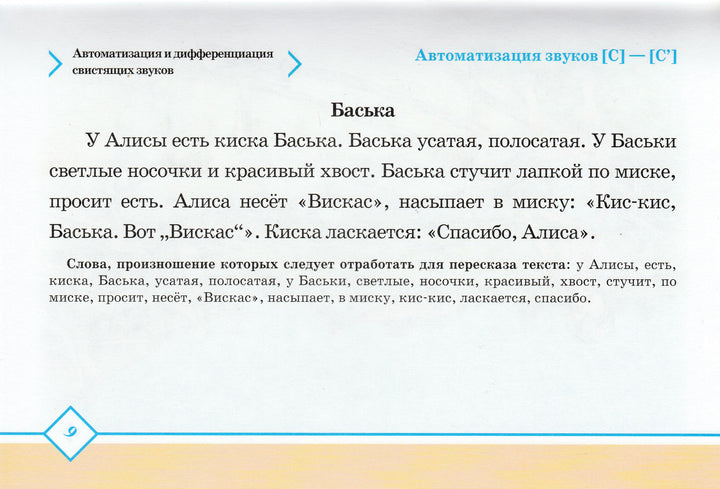 Тексты и картинки для автоматизации и дифференциации звуков разных групп-Нищева Н.-Детство-Пресс-Lookomorie