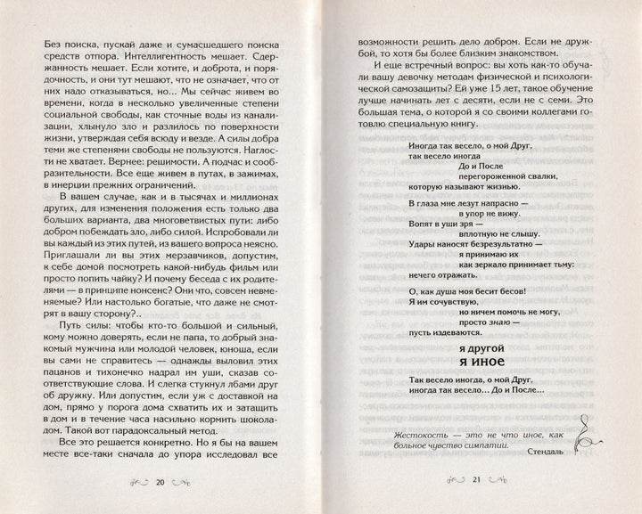 Владимир Леви. Направляющая сила ума-Леви В.-Торобоан-Lookomorie