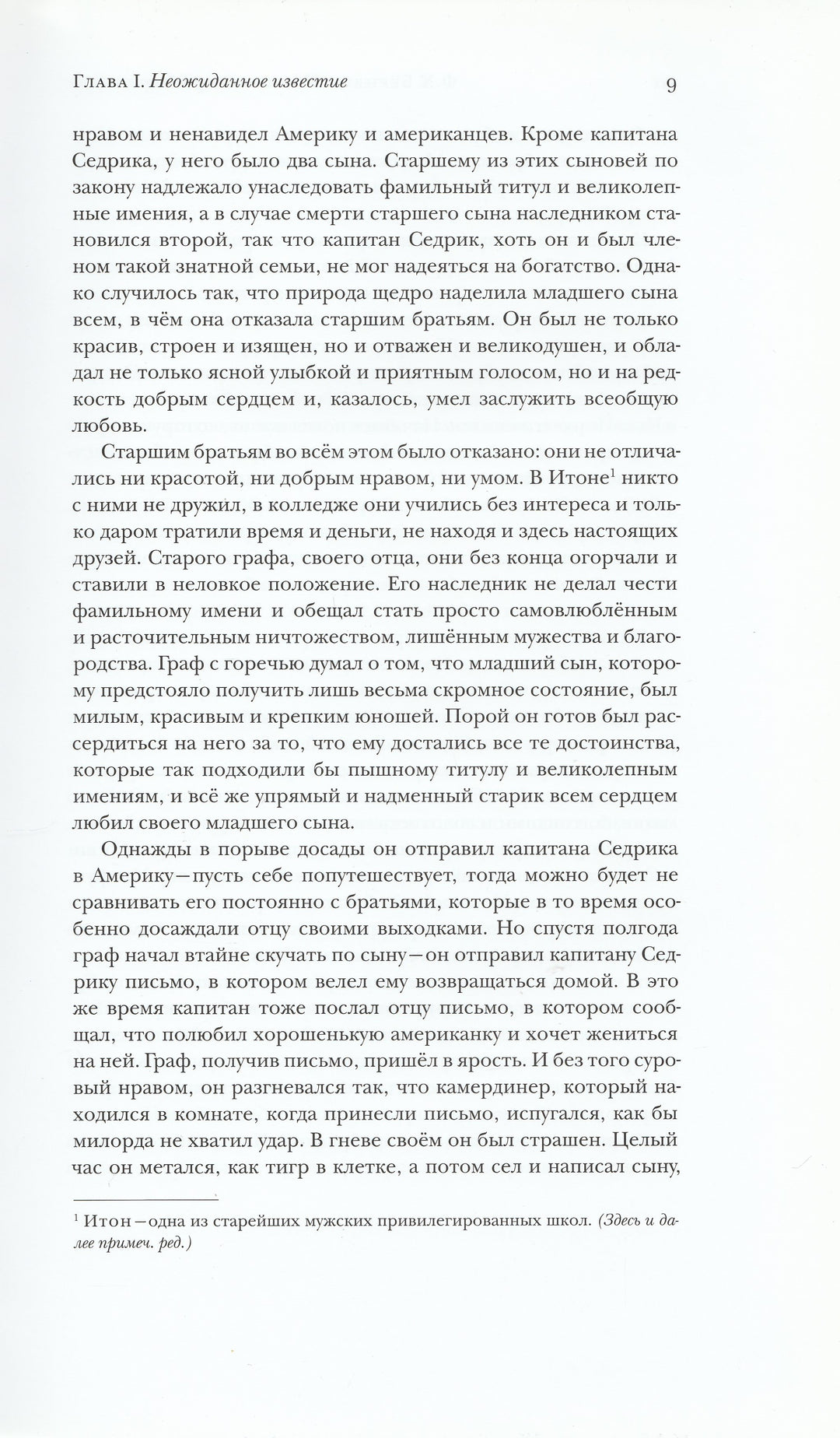 Маленький лорд Фаунтлерой (пер. Н. Демурова, Н. Голованова)-Бернетт Ф.-ТриМаг-Lookomorie