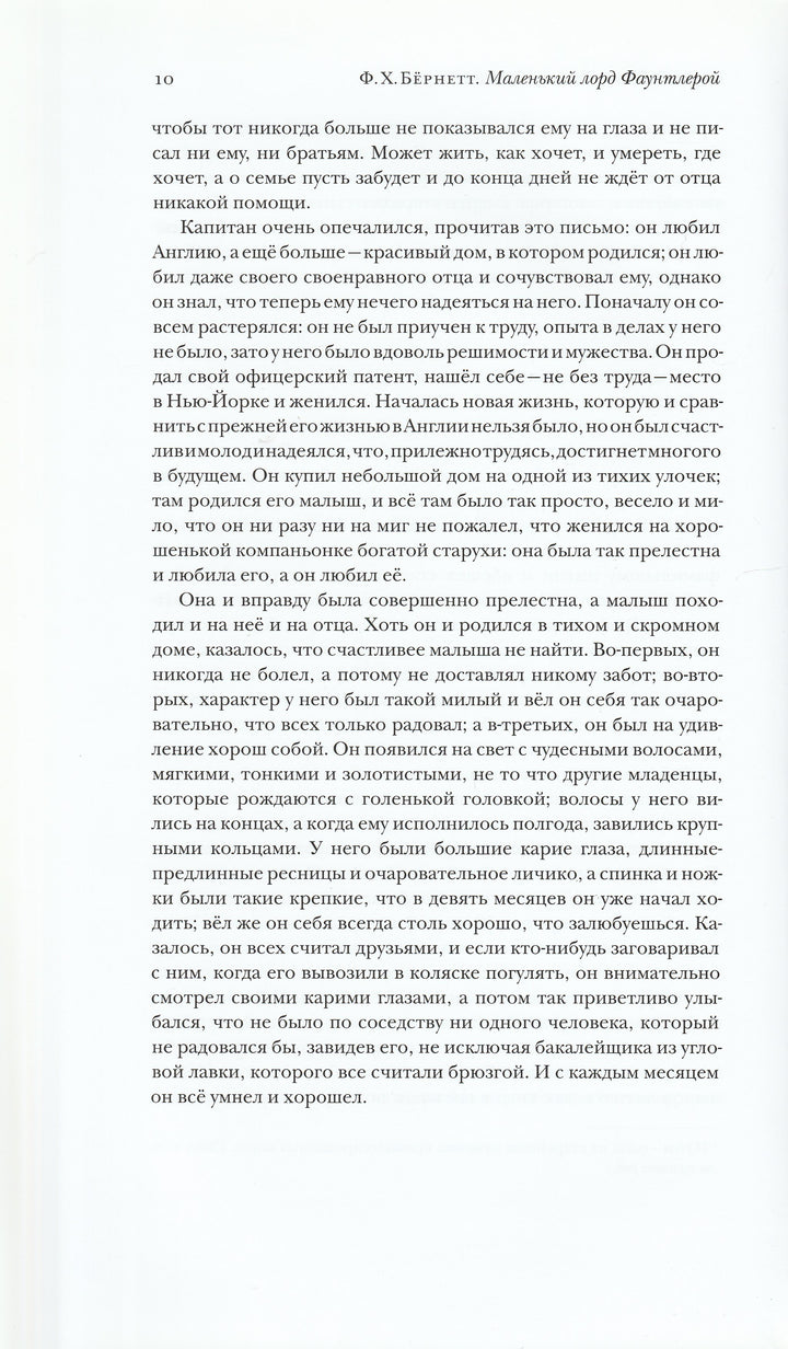 Маленький лорд Фаунтлерой (пер. Н. Демурова, Н. Голованова)-Бернетт Ф.-ТриМаг-Lookomorie