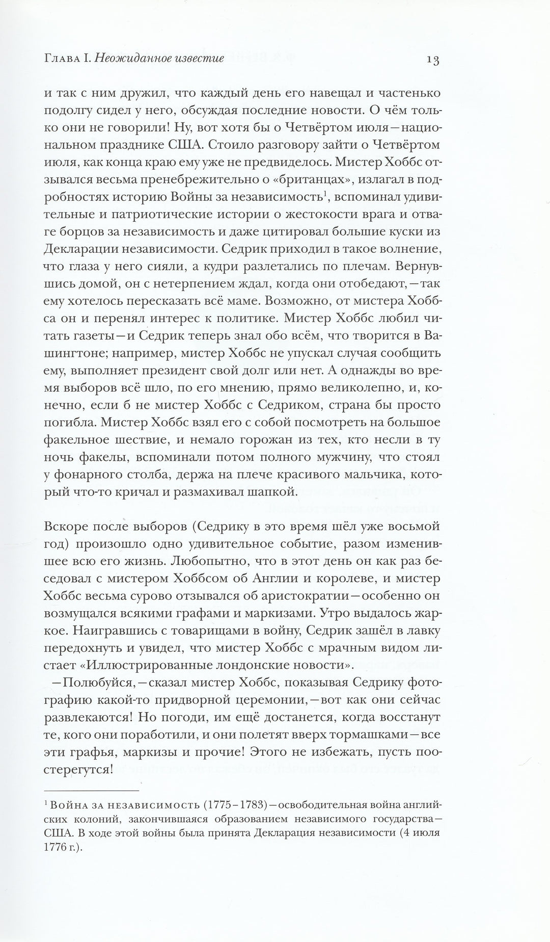 Маленький лорд Фаунтлерой (пер. Н. Демурова, Н. Голованова)-Бернетт Ф.-ТриМаг-Lookomorie