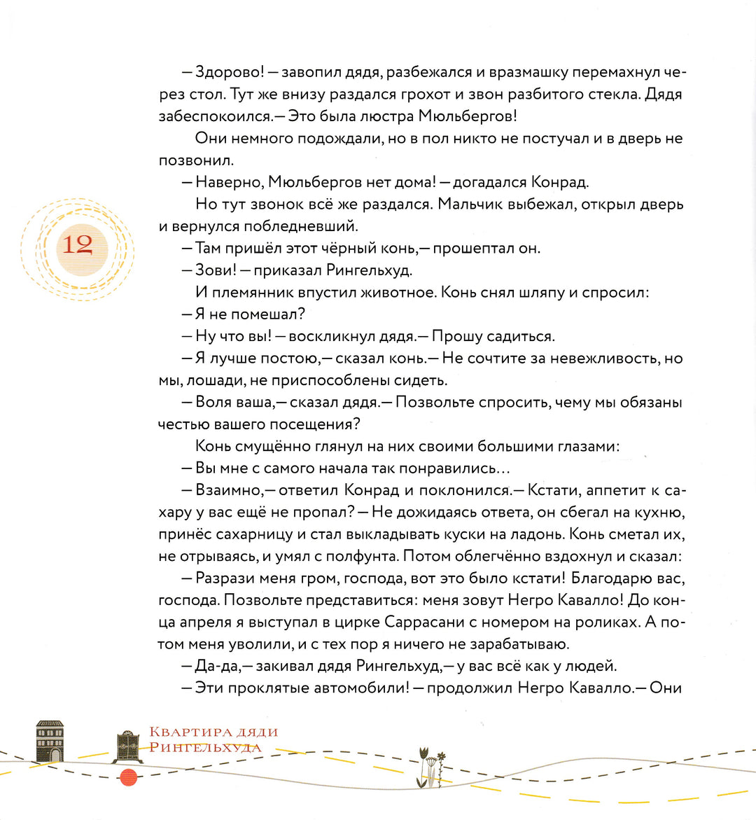 35 Мая, или Конрад скачет верхом в Океанию-Кестнер Э.-ТриМаг-Lookomorie