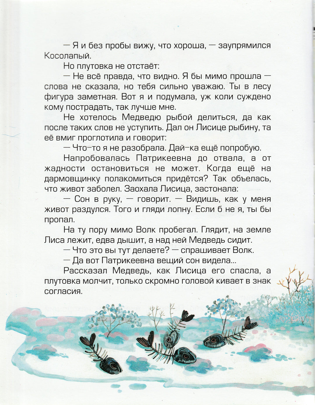 Крюкова Т. Лесные мошенники-Крюкова Т.-Аквилегия-М-Lookomorie