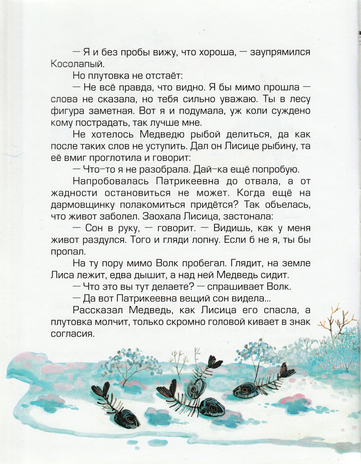 Крюкова Т. Лесные мошенники-Крюкова Т.-Аквилегия-М-Lookomorie
