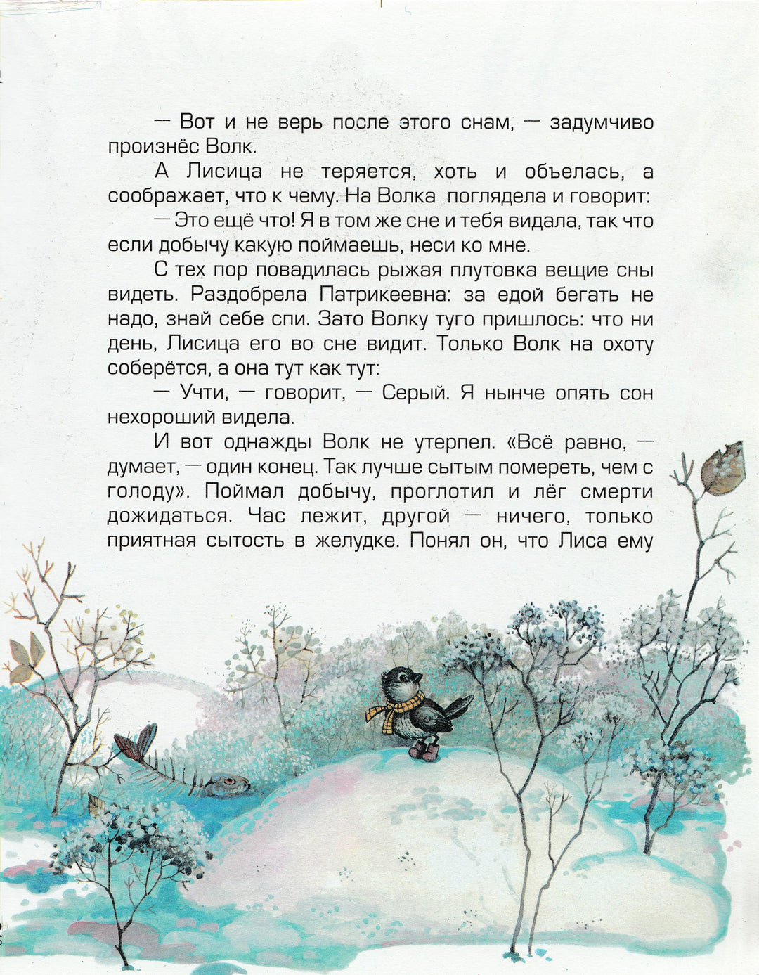Крюкова Т. Лесные мошенники-Крюкова Т.-Аквилегия-М-Lookomorie