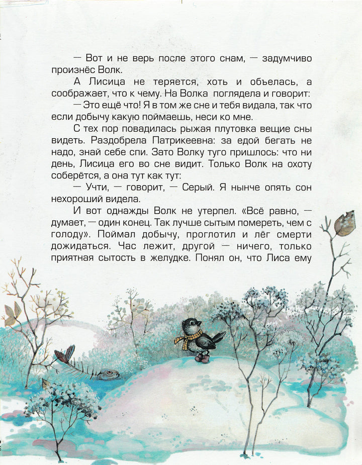 Крюкова Т. Лесные мошенники-Крюкова Т.-Аквилегия-М-Lookomorie