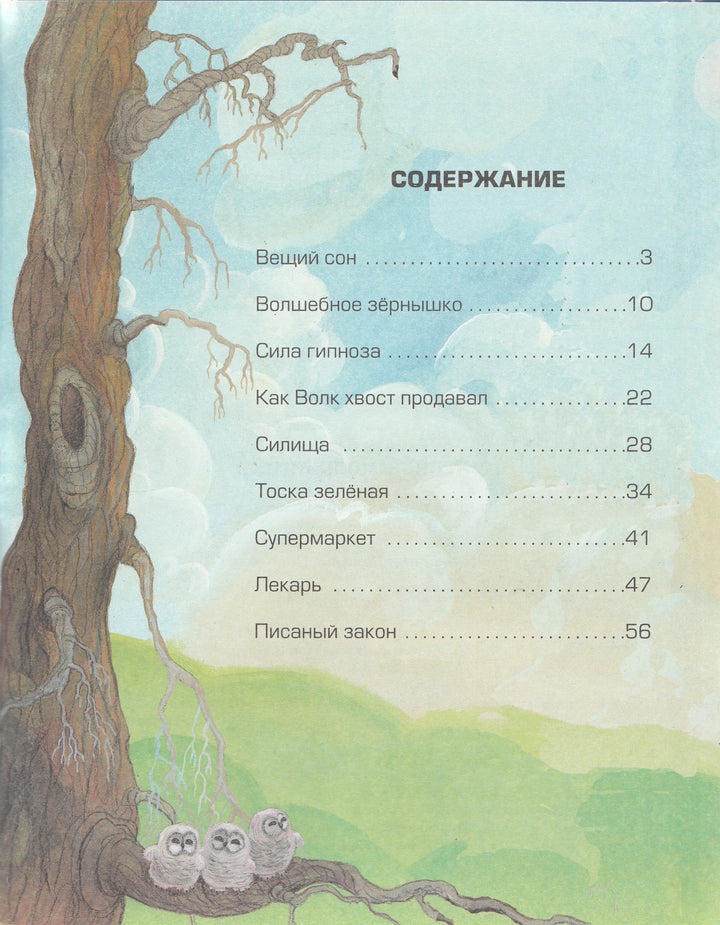 Крюкова Т. Лесные мошенники-Крюкова Т.-Аквилегия-М-Lookomorie