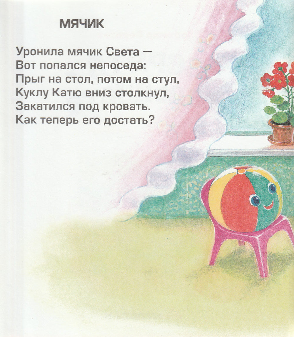Зверята-малышата - стихи для малышей-Борисов В.-Аквилегия - М-Lookomorie