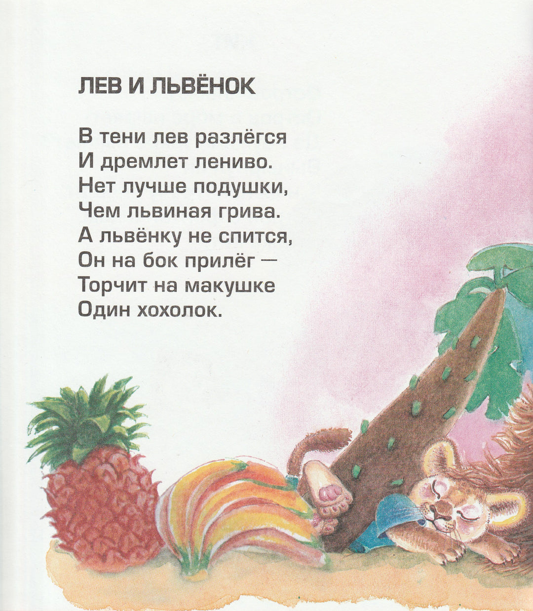 Зверята-малышата - стихи для малышей-Борисов В.-Аквилегия - М-Lookomorie