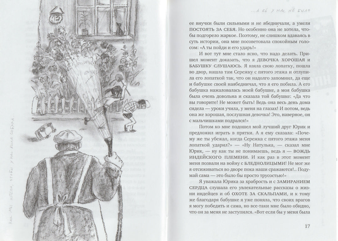 Приключения Джерика (2-е издание)-Нусинова Н.-Самокат-Lookomorie