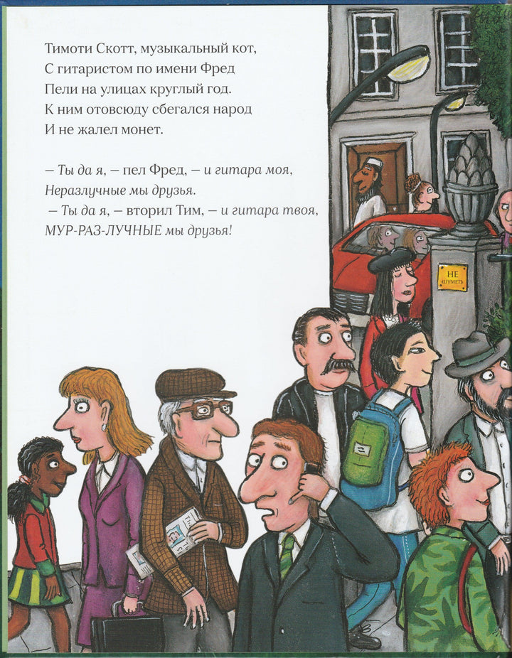 Дональдсон Дж. Тимоти Скотт (илл. Шеффлер А.)-Дональдсон Д.-Машины Творения-Lookomorie