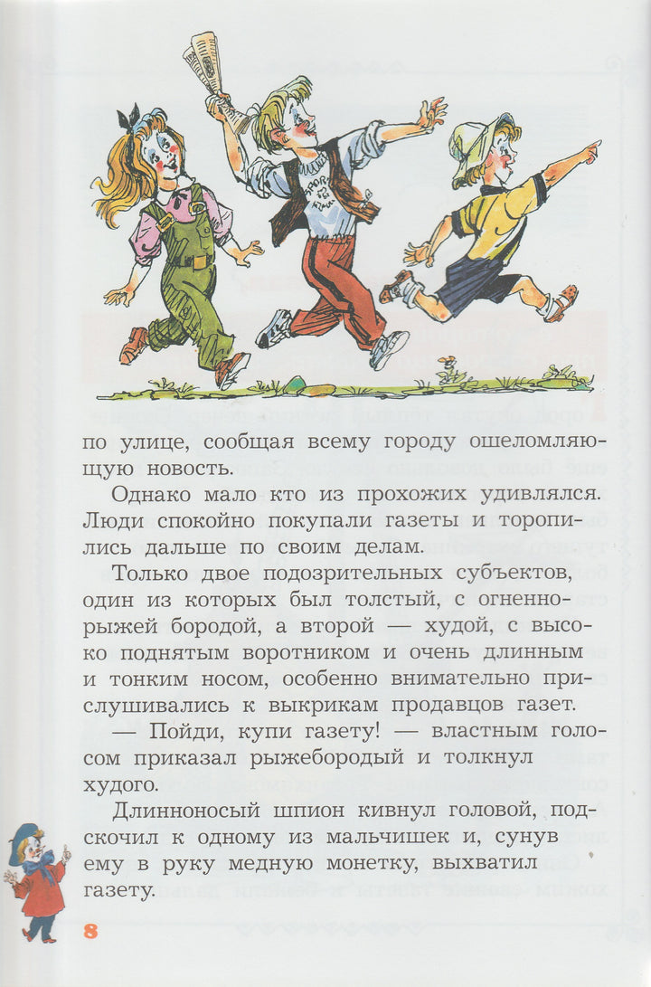 Карандаш и Самоделкин в cтране Пирамид (илл. А. Елисеев)-Постников В.-Планета-Lookomorie