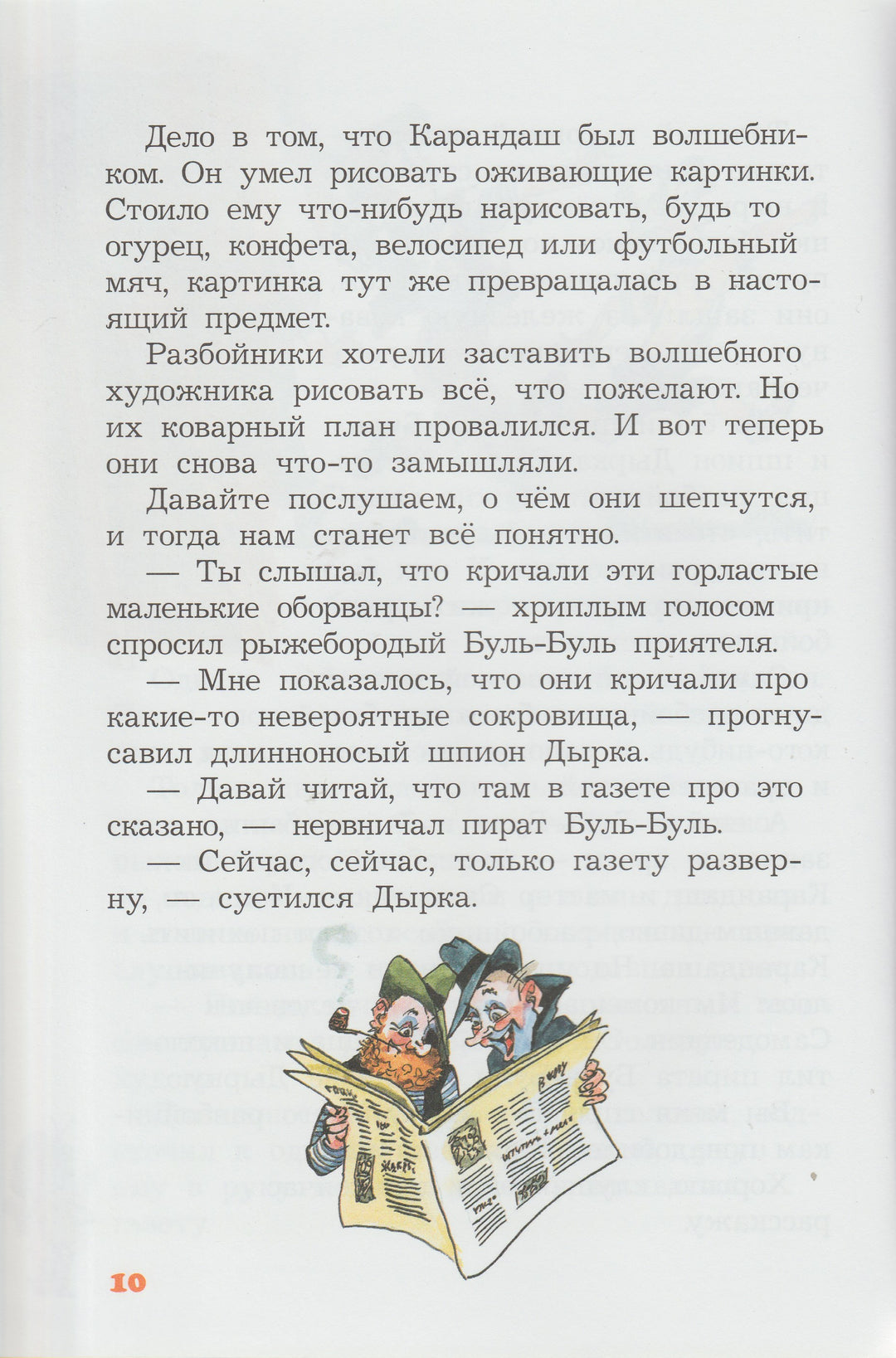 Карандаш и Самоделкин в cтране Пирамид (илл. А. Елисеев)-Постников В.-Планета-Lookomorie
