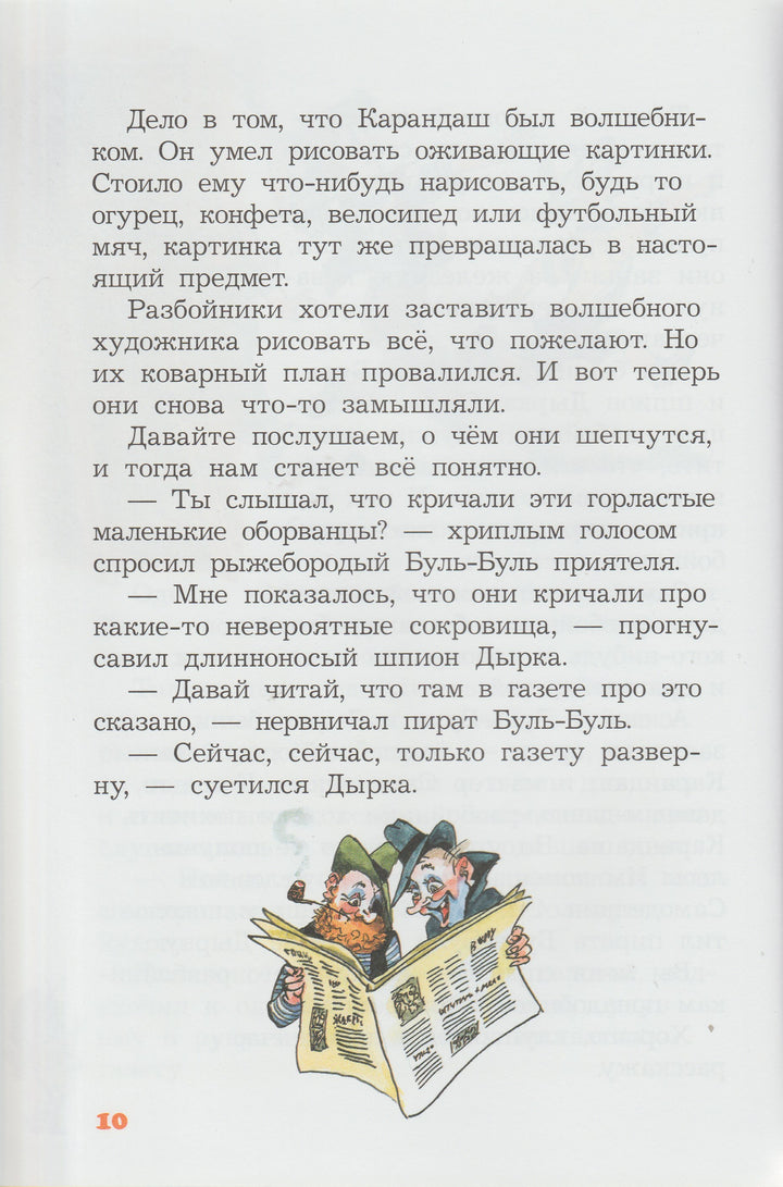 Карандаш и Самоделкин в cтране Пирамид (илл. А. Елисеев)-Постников В.-Планета-Lookomorie